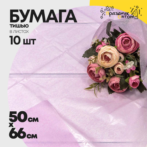 Бумага В листах 10 шт "Тишью" 50 х 66 см (Сиреневый)