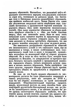Государство и народное образование в России XVIII века. Часть 1. Система профессионального образования | М. Ф. Владимирский-Буданов