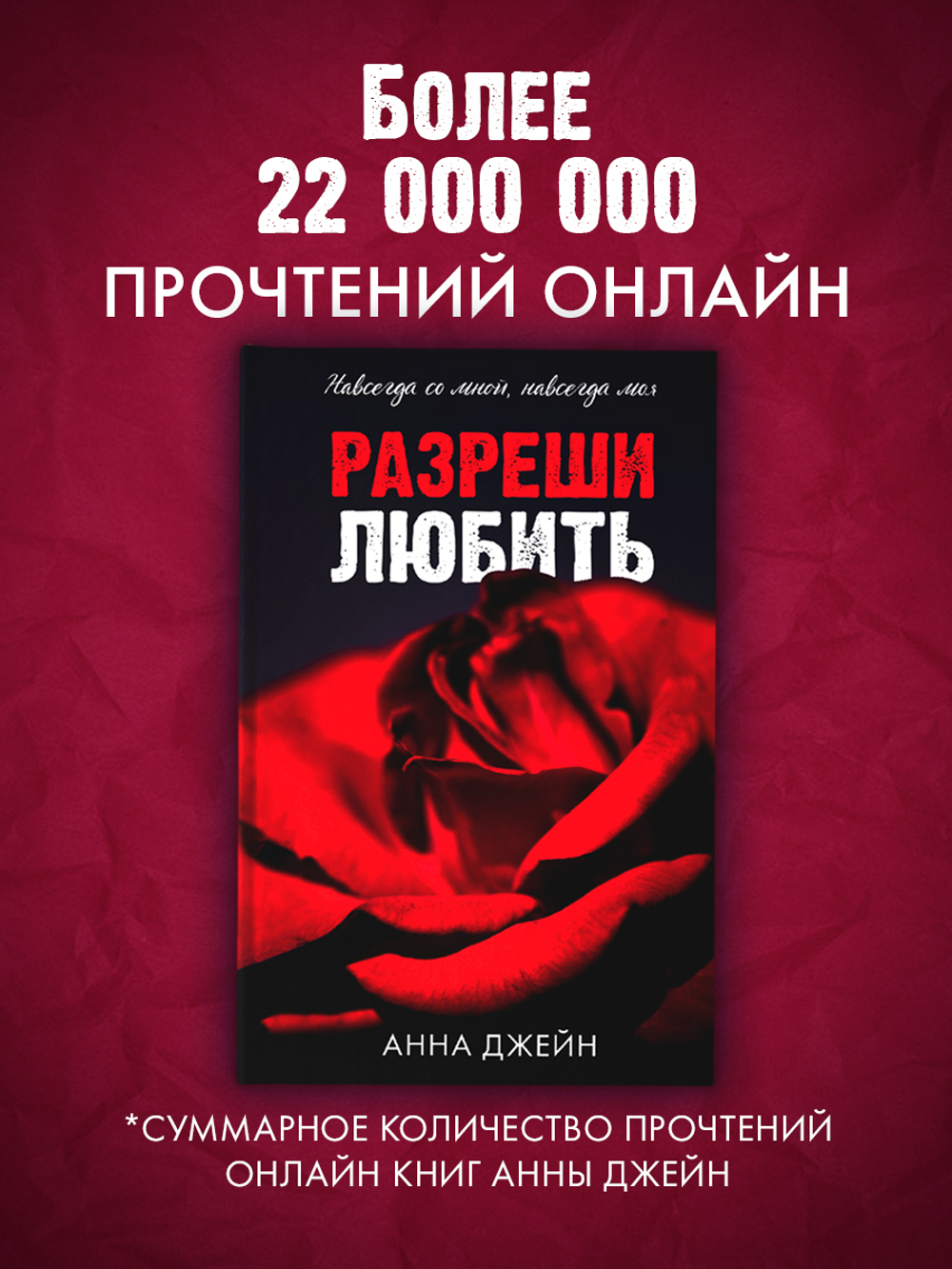 Разреши любить. Навсегда со мной, навсегда моя (абстрактная)