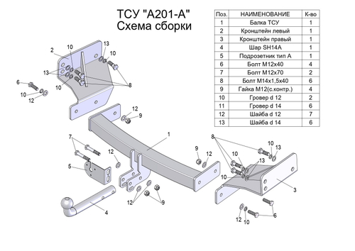 Фаркоп с унив. электрикой Smart для ACURA MDX 2006-2013 арт.A201-A