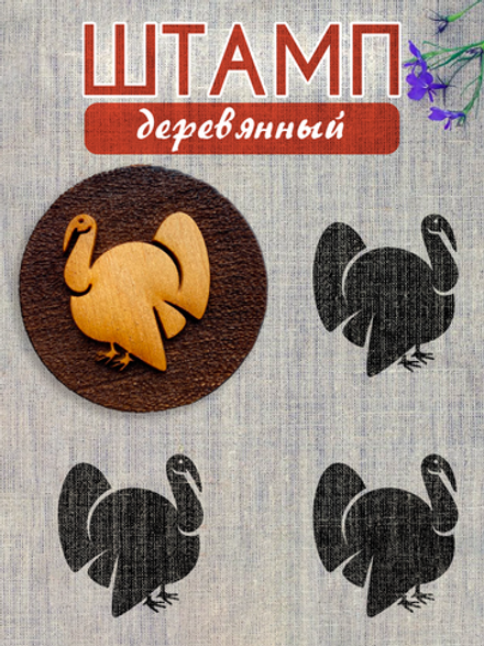 Деревянный штамп 272