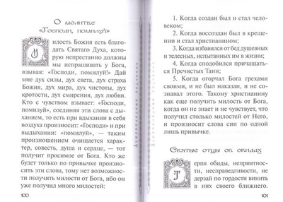 В дополнение к общему молитвослову. Сгиигумен Савва (Остапенко)