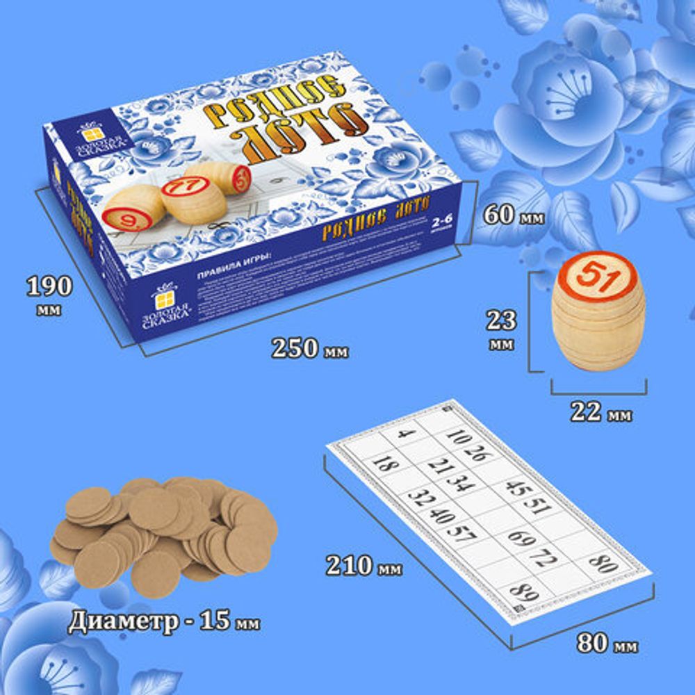 "Родное лото" классическое с деревянными бочонками, в картонной упаковке, ЗОЛОТАЯ СКАЗКА, 664710