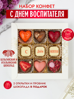 Конфеты шоколадные коробка набор подарочный ручной работы