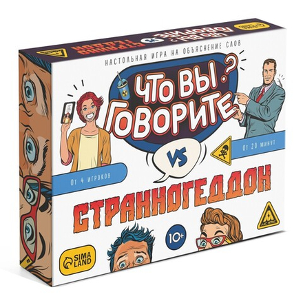 Настольная игра "Что вы говорите? VS Странногеддон"