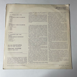Винтажная виниловая пластинка LP Г. Ф. Гендель, П. Хиндемит, Алла Васильева, Михаил Мунтян, Соната Для Виолы Да Гамба И Клавесина До Мажор (СССР 1975)