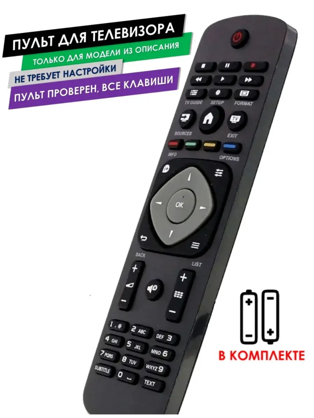 Пульт для телевизора 32PHS4012/12 Philips с батарейками