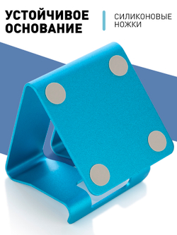 Металлическая подставка ROSCO для смартфона оптом (арт.PHONE-STAND-BLUE )