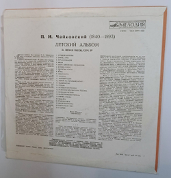 Петр Чайковский Peter Tchaikovsky Яков Флиер Детский Альбом, Соч. 39 (USSR 1973)