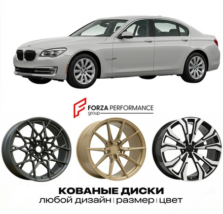КОВАНЫЕ ДИСКИ для BMW 7 серии F01 F02 2008-2011 БМВ