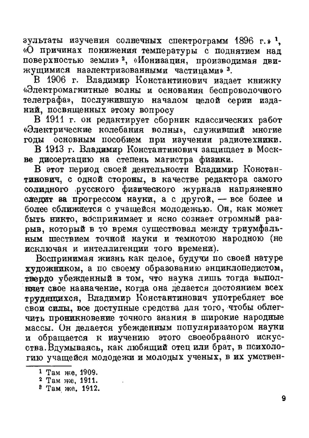 Беседы об электричестве | В.К. Лебединский