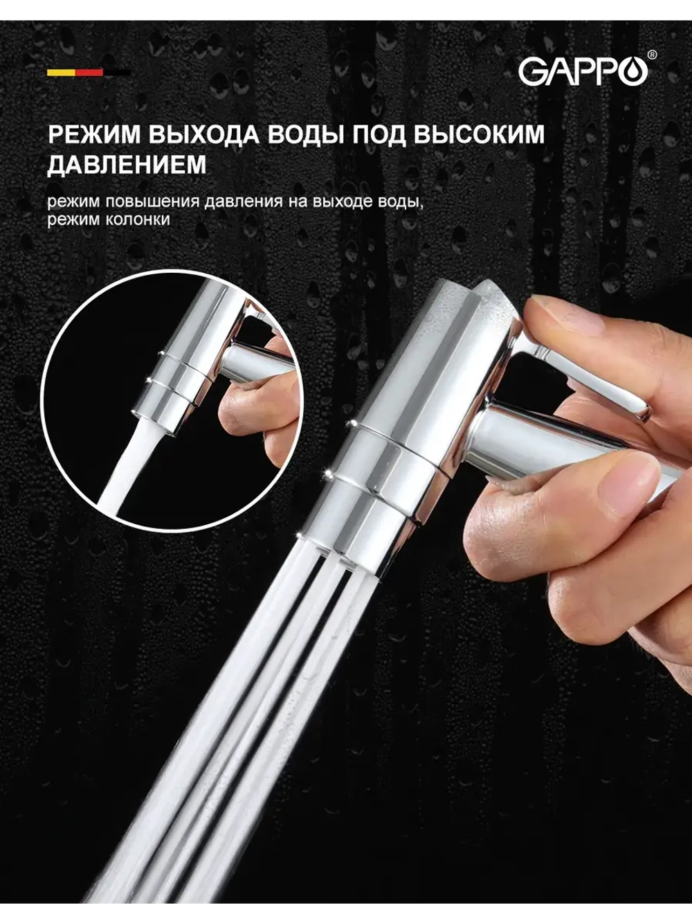 Гигиенический душ со смесителем Gappo G7206