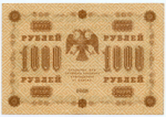 Кредитный билет 1000 рублей 1918 год. Советская Россия. Кассир Барышев. Серия АГ-619. VF-XF