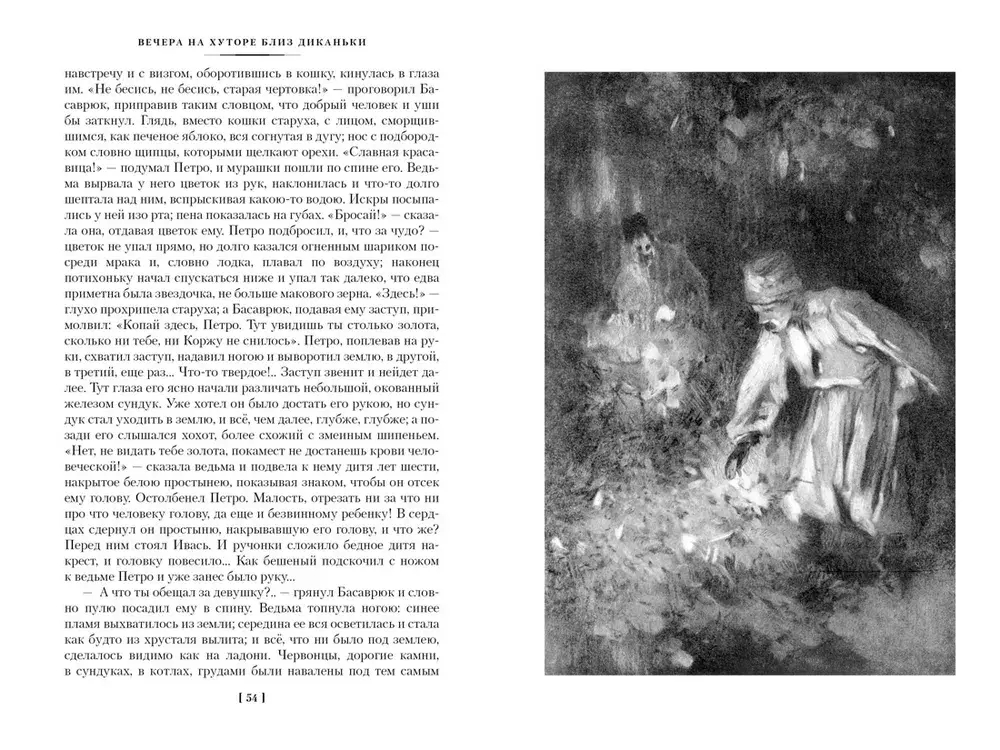 Вечера на хуторе близ Диканьки. Миргород. Петербургские повести (с илл.)