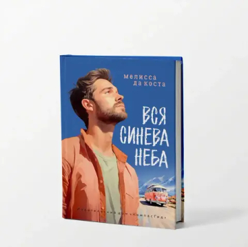 Вся синева неба