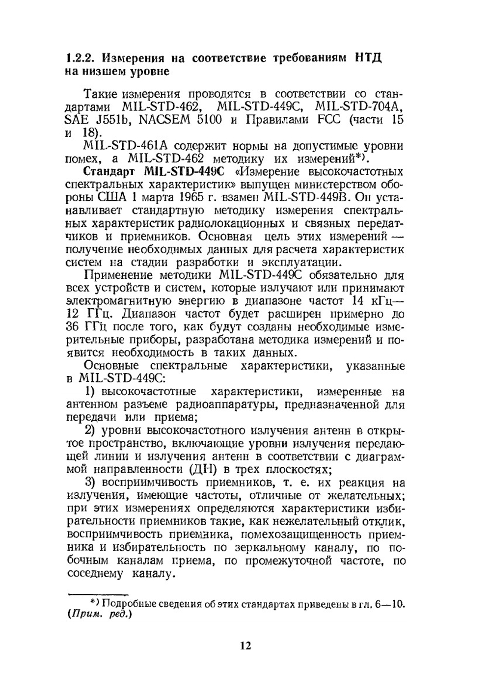 Электромагнитная совместимость радиоэлектронных средств непреднамеренные помехи. Выпуск третий | Д.Р. Уайт