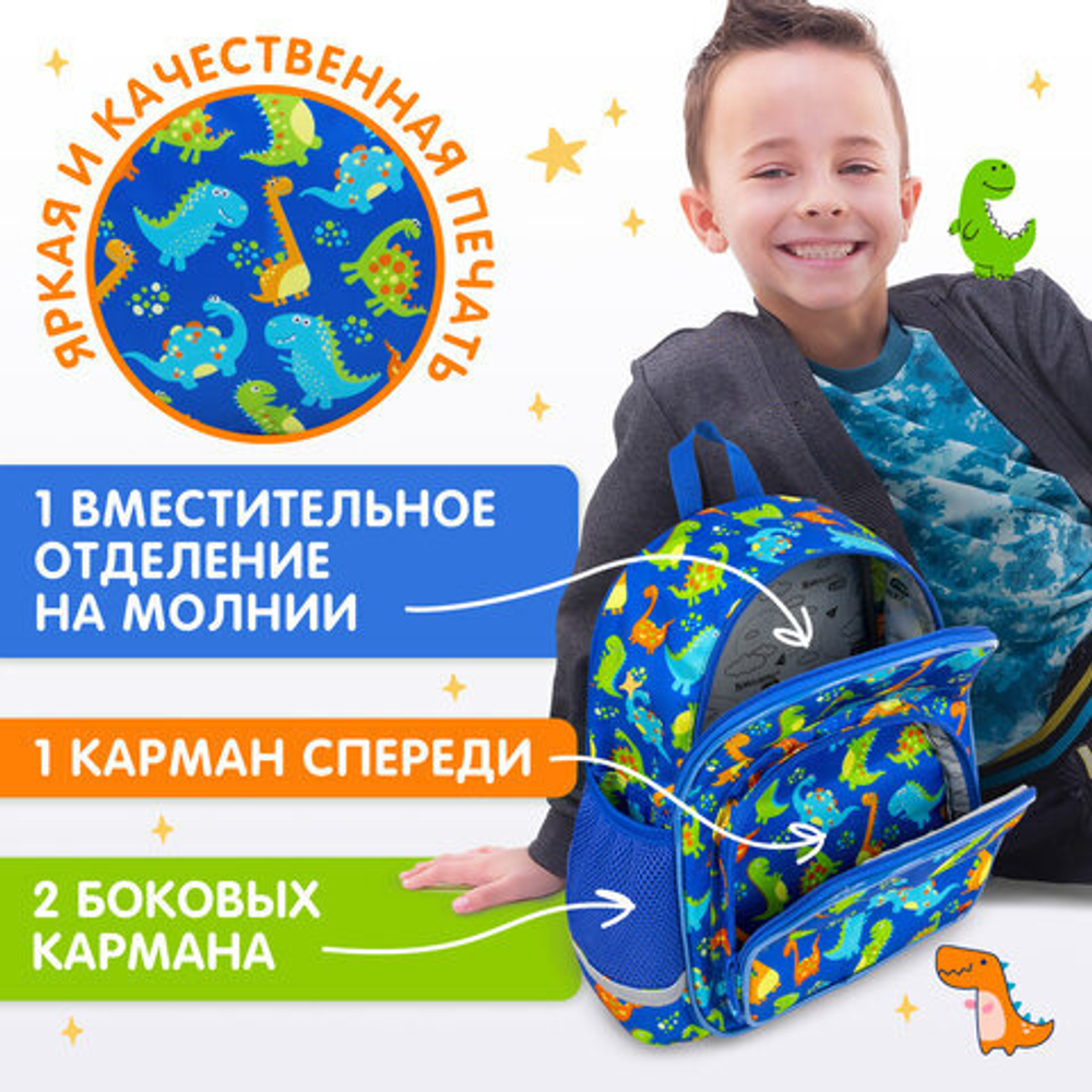 Рюкзак BRAUBERG KIDS PLAY детский, 1 отделение, 3 кармана, "Dinos", 29х23х12 см