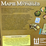 Настольная игра Русская игрушка Марш муравьев