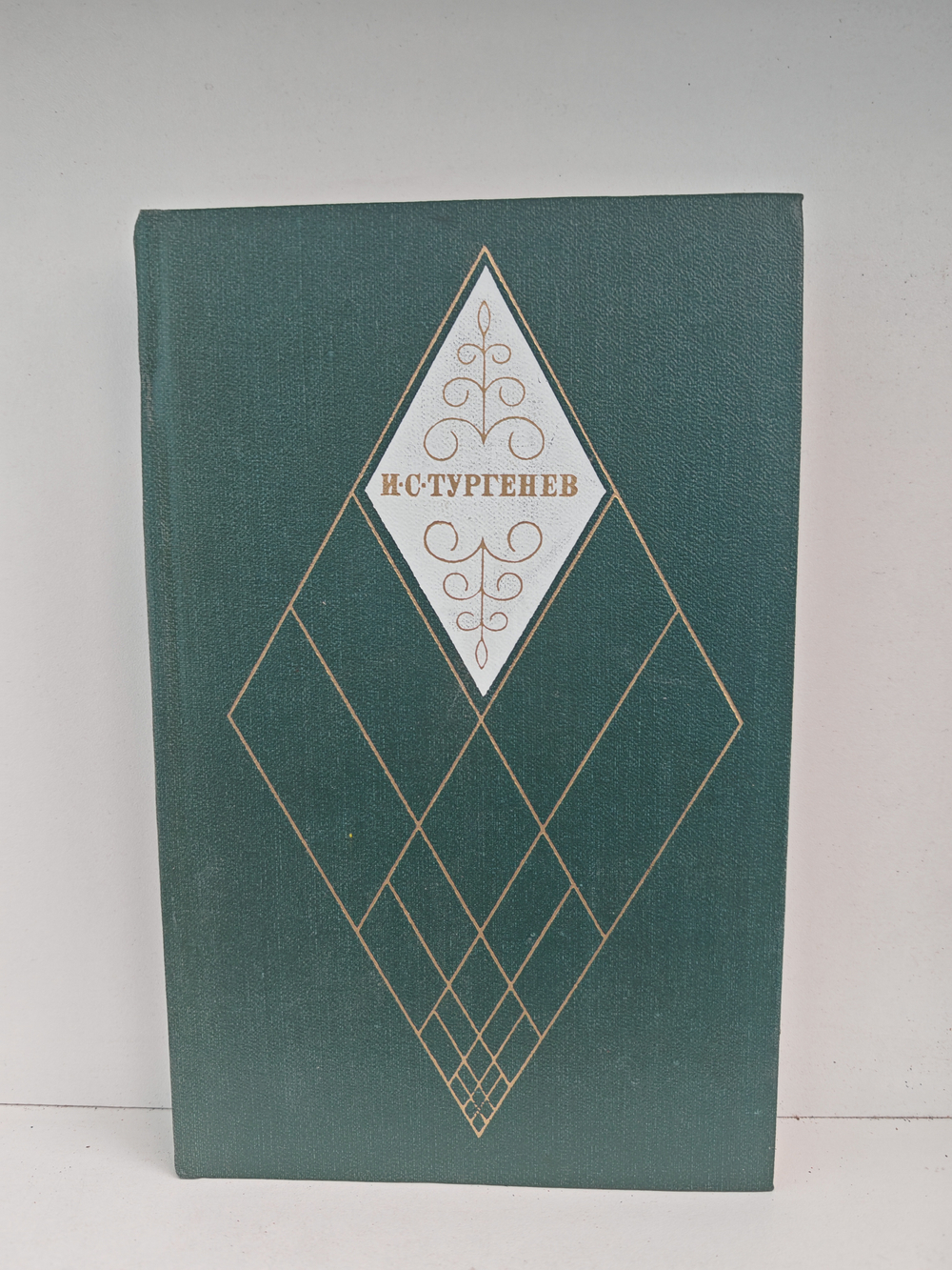 И. С. Тургенев. Собрание сочинений в 12-ти томах. Том 8. Повести и рассказы 1870-1883. Стихотворения в прозе