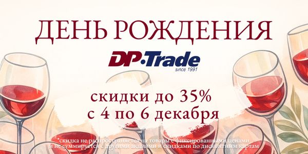 С днём рождения, DP-Trade!