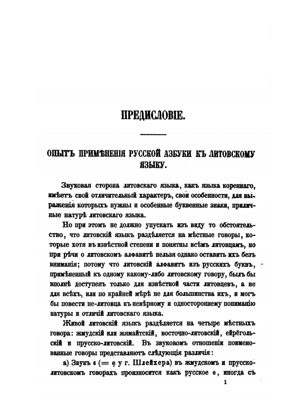 Литовские народные песни с переводом на русский язык. Приложение к 12 тому Записок императорской академии наук №1 | И.А. Юшкевич