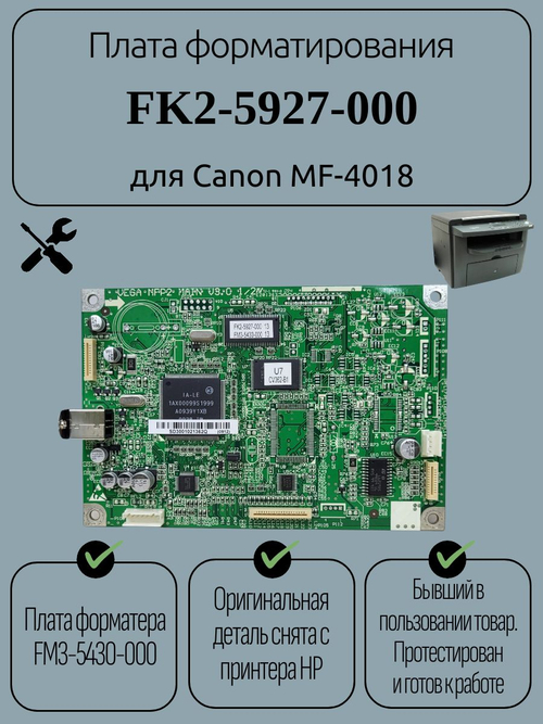 Плата форматирования FK2-5927-000 для Canon MF-401