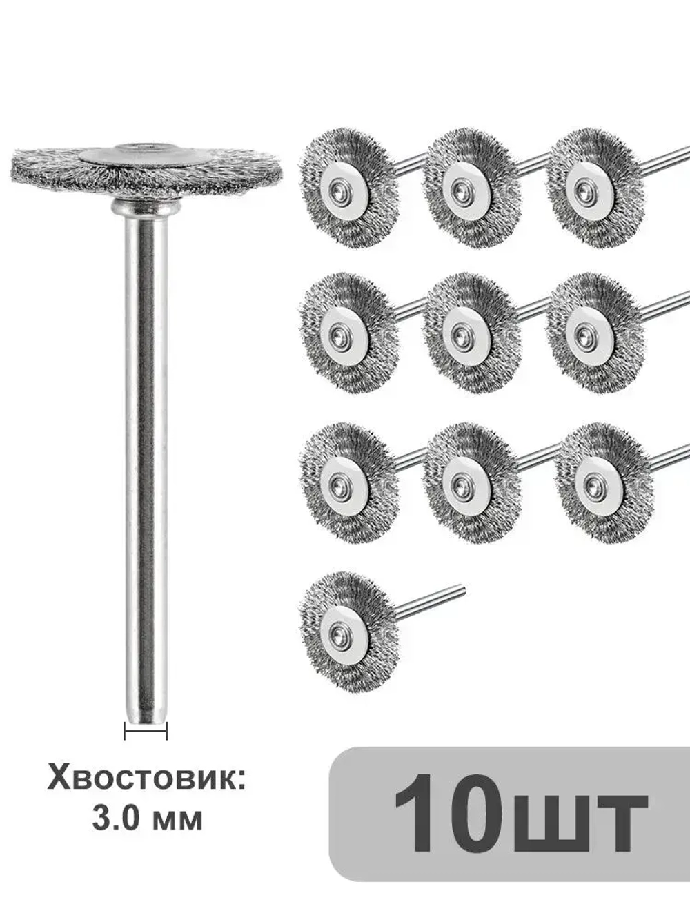 Набор щеток XCAN для дрели, плоских латунных, 10 шт., хвостовик 3 мм