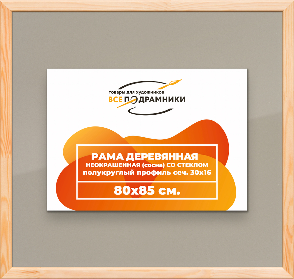 Деревянная рама 80x85 для постера и фотографий сеч. 30x16