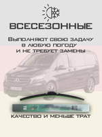 Щетки стеклоочистителя HUOYE Y8 700/450 мм на MercedesBenz Vito | MBTL1.1