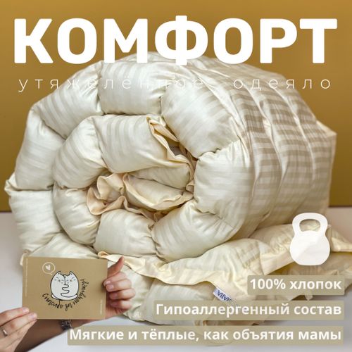 Утяжеленное одеяло "Комфорт"