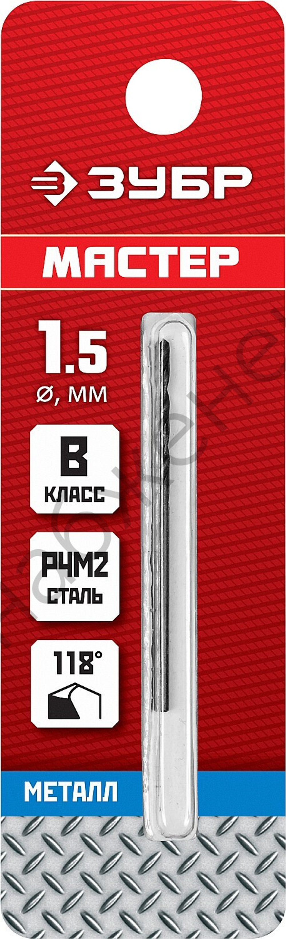 ЗУБР МАСТЕР 1.5х40мм, Сверло по металлу, сталь Р4М2, класс В