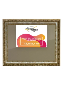 Рамка 40x50 для постера и фотографий
