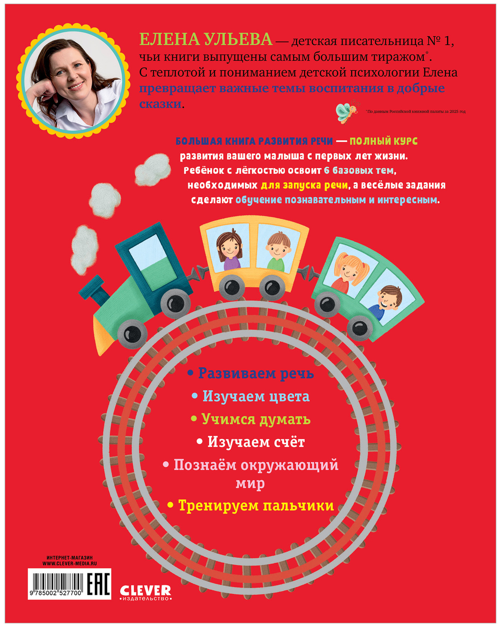 Обучение в сказках. Развитие речи. Большая книга развития речи 1-3 года