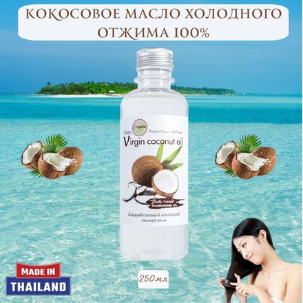 🌴Кокосовое масло холодного отжима 100 %🌴