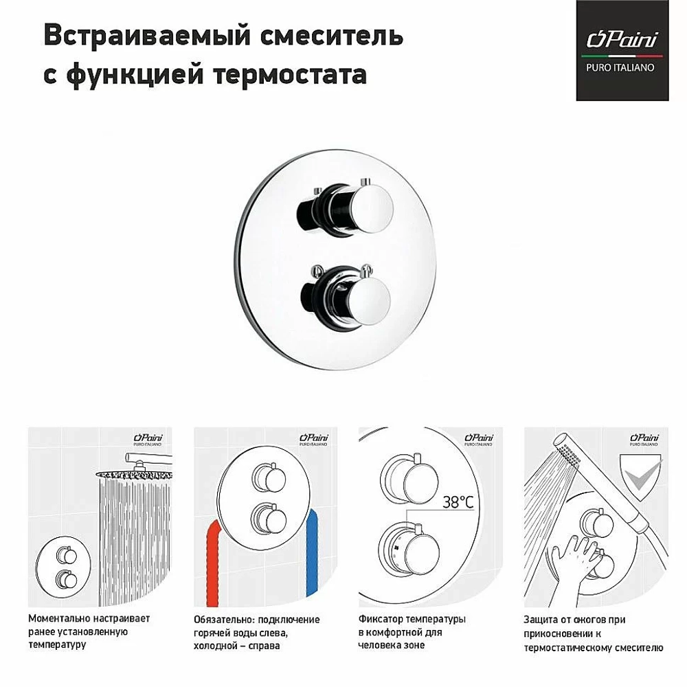 Смеситель для душа PAINI Cox 78CR690TH хром