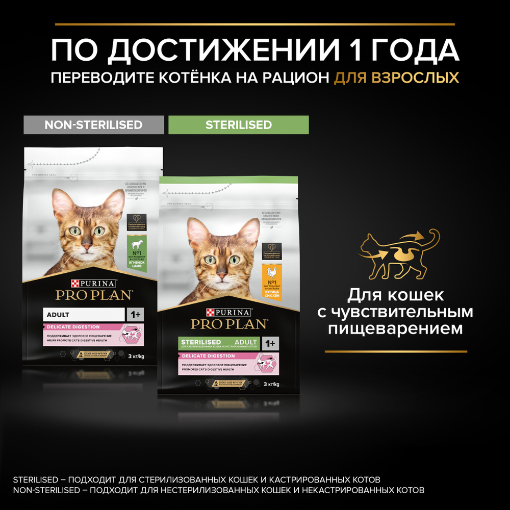 Сухой корм PRO PLAN DELICATE DIGESTION для котят с чувствительным пищеварением индейка 400 г