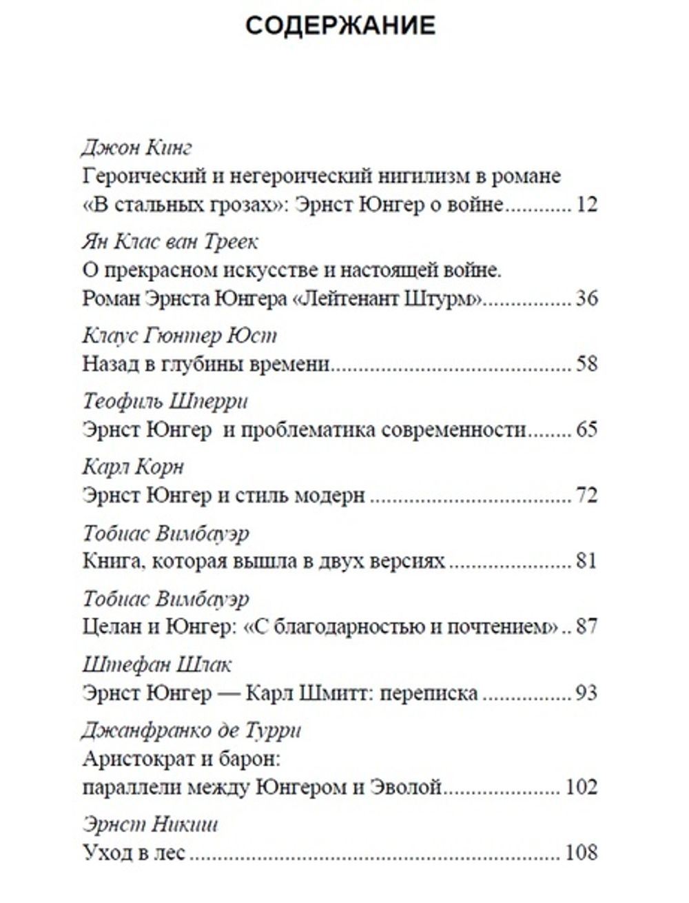 Эрнст Юнгер. Отражения. Сборник работ.