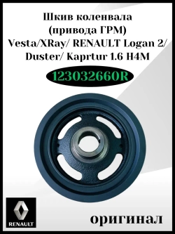 Шкив коленвала-привода ГРМ