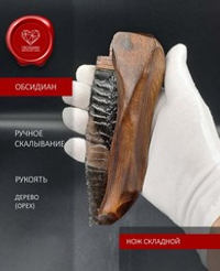 Раскладной нож Дерево 1