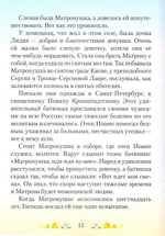 Детям о блаженной Матронушке + раскраска