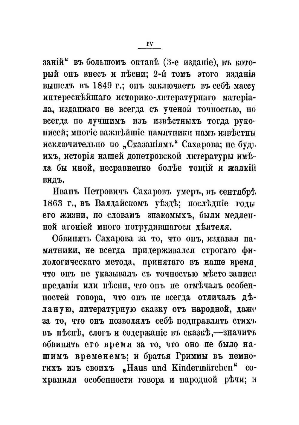 Сказания русского народа | Сахаров Иван Петрович