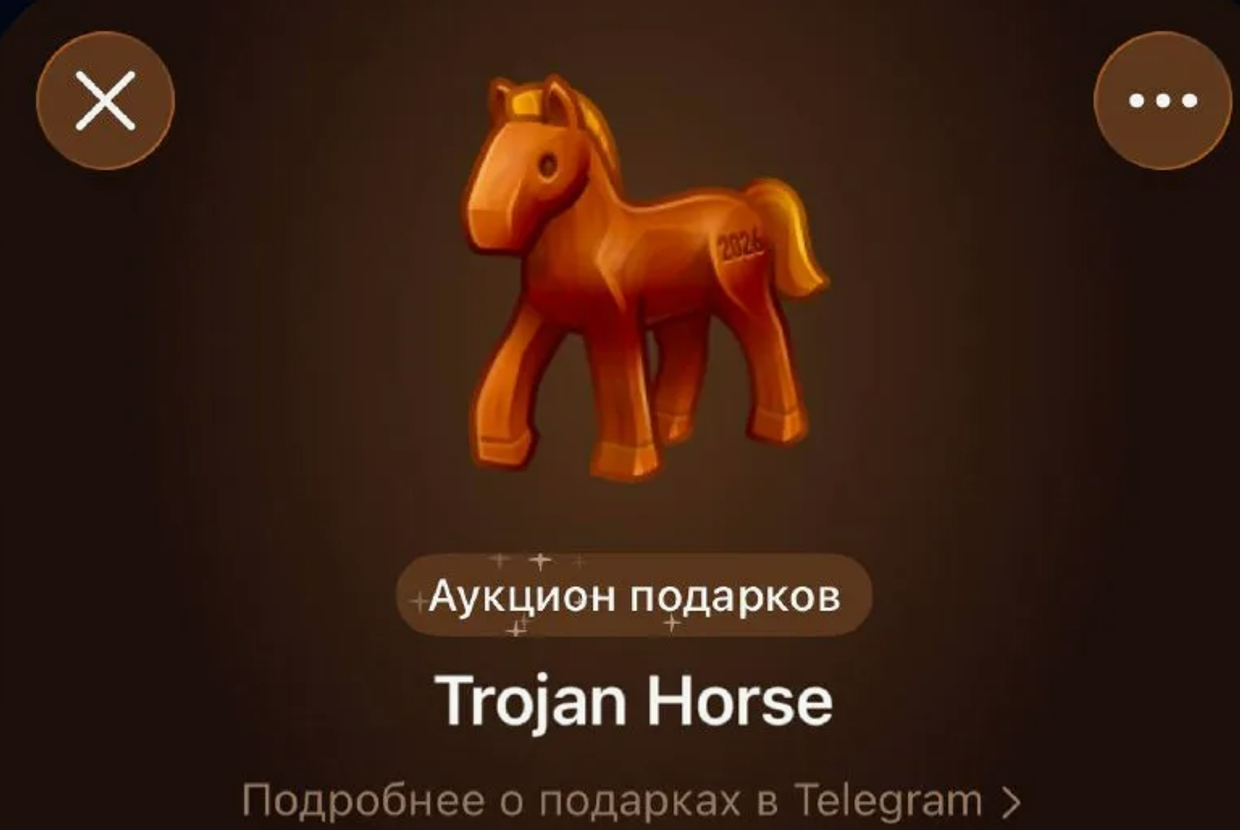 Загадка «Троянского коня»: Стоит ли овчинка выделки? Полный разбор NFT-подарка Telegram (Тираж 10 000, 2025)