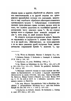 История византийского права. Том 1. Часть 1 | Д. Азаревич