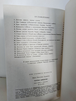 Чарльз Диккенс. Очерк жизни и творчества