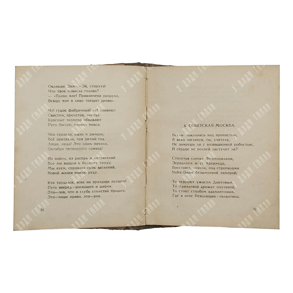 [Первое издание] Брюсов В. Миг. – Б.-П.: Издательство З. И. Грежбина, 1922.