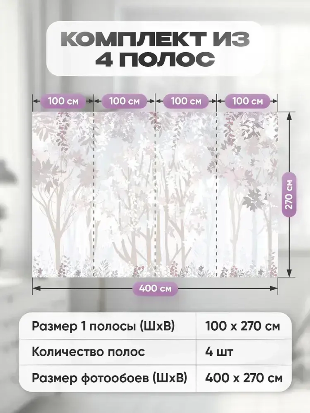 Auroom Фотообои детские для девочки "Волшебный лес" флизелиновые 400х270 см