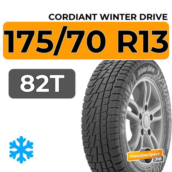 Cordiant Winter Drive 175/70 R13 82T
