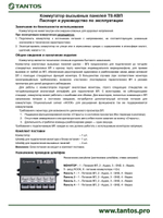 Коммутатор линии TS-КВП