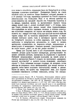Русская церковь в XIX веке | Рункевич Степан Григорьевич