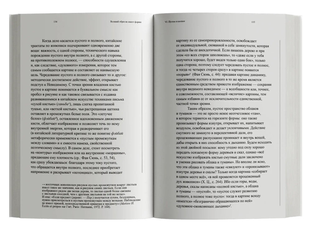 Великий образ не имеет формы, или Через живопись — к не-объекту